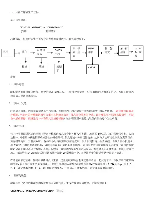 目前柠檬酸生产过程