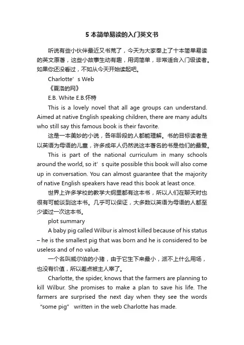 5本简单易读的入门英文书