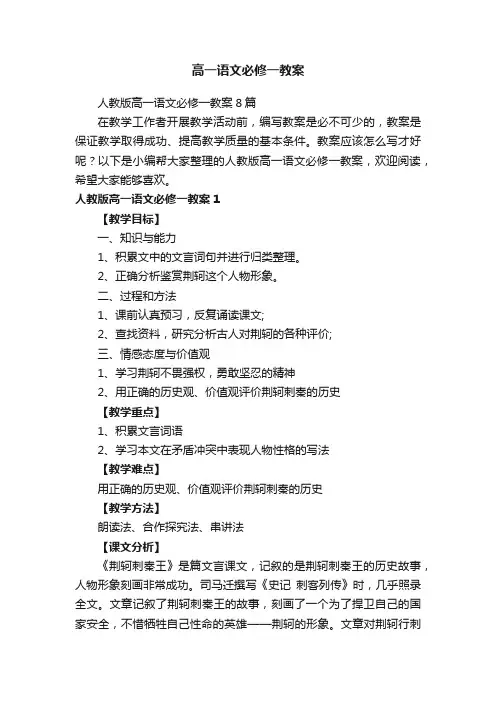 高一语文必修一教案