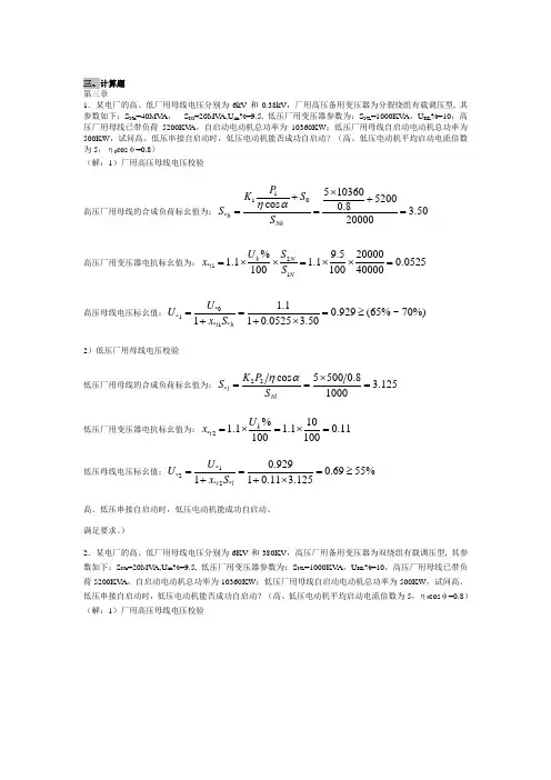 发电厂电气部分试题库-计算题