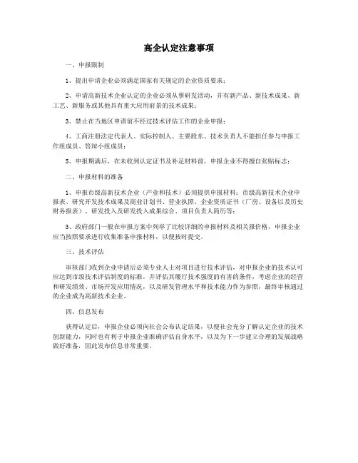 高企认定注意事项