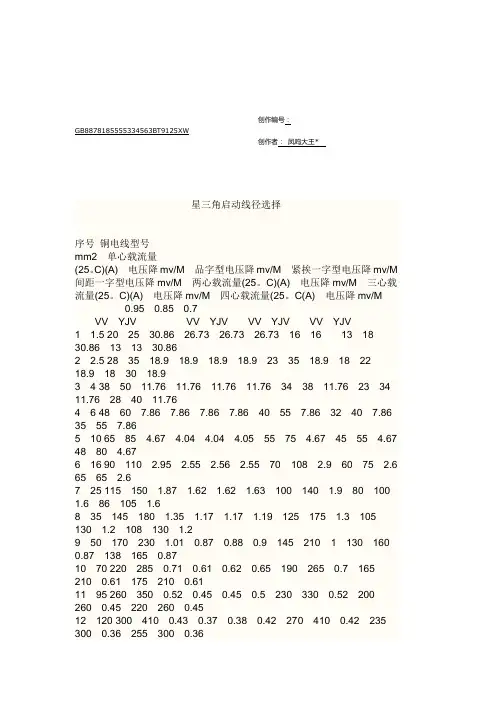 星三角启动线径选择