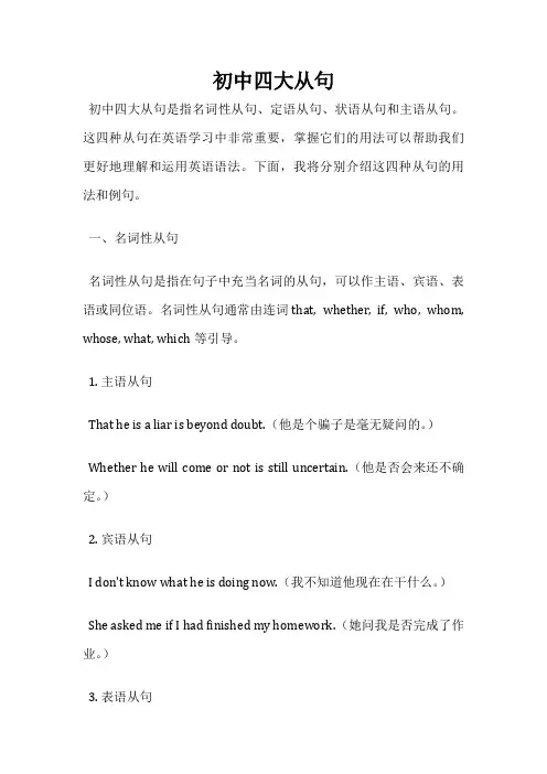 初中四大从句