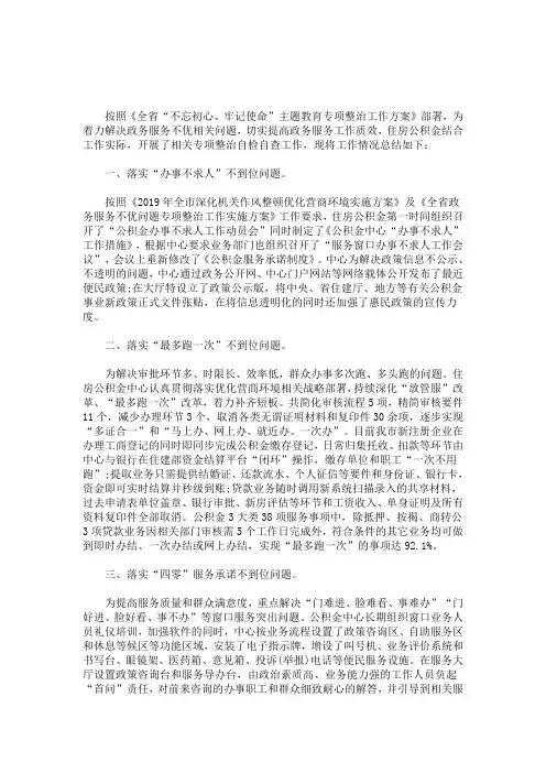 住房公积金管理中心自查自纠报告(最新)