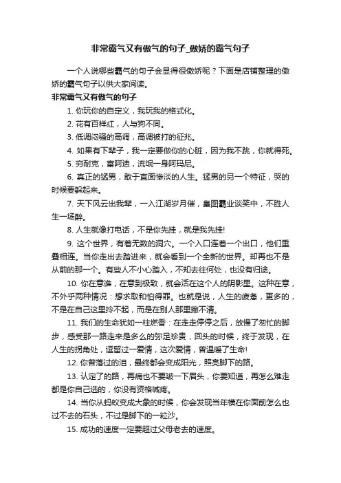 非常霸气又有傲气的句子_傲娇的霸气句子