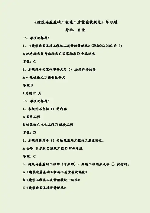 地基基础练习题