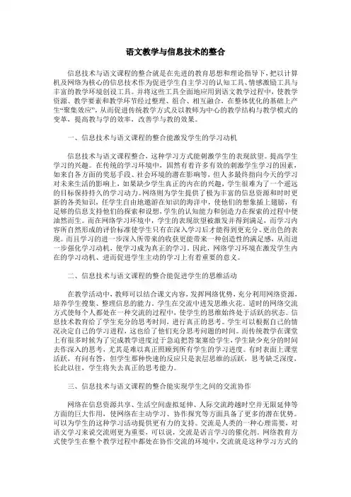 语文教学与信息技术的整合