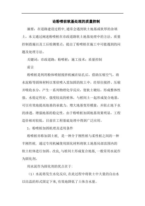 论粉喷桩软基处理质量控制
