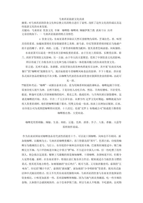 马来西亚旅游文化浅谈