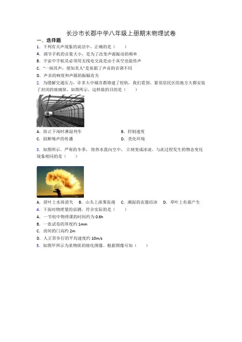 长沙市长郡中学八年级上册期末物理试卷