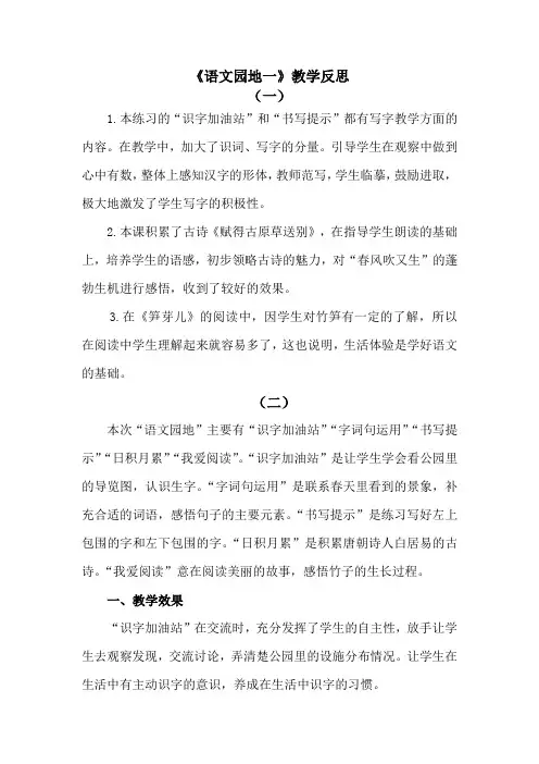 二年级下册部编版语文语文园地一教学反思3篇