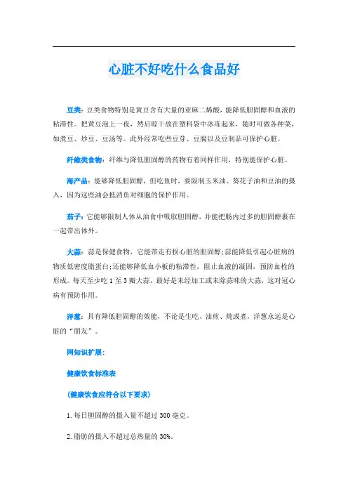 心脏不好吃什么食品好