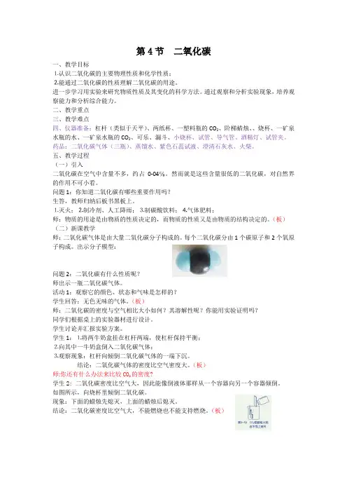 浙教版科学八年级下册3.4二氧化碳教案(1)(1)