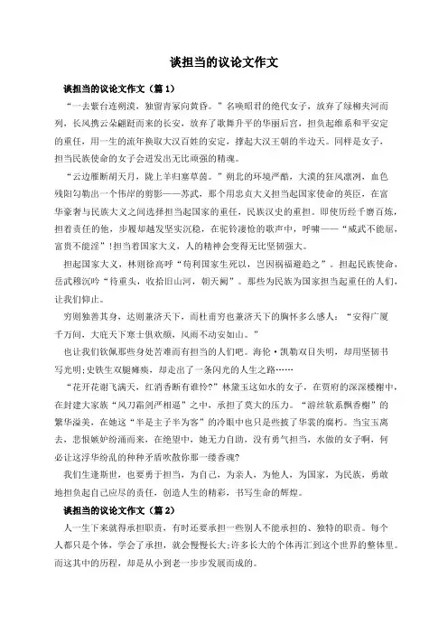 谈担当的议论文作文