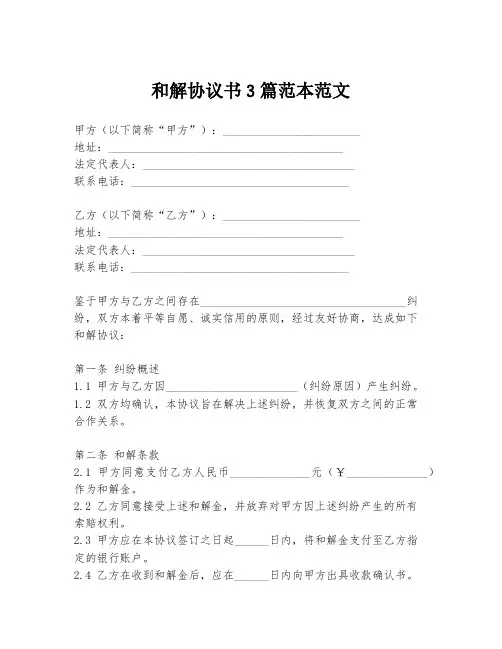 和解协议书3篇范本范文