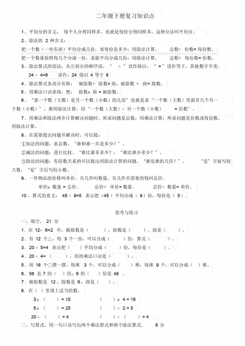 二年级下册表内除法知识点