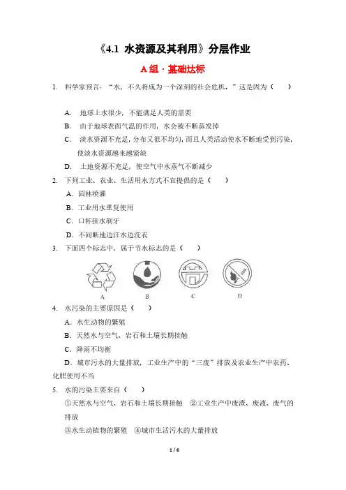 化学人教版(2024新教材)九年级上册4.1 水资源及其利用 课时练含答案(2)
