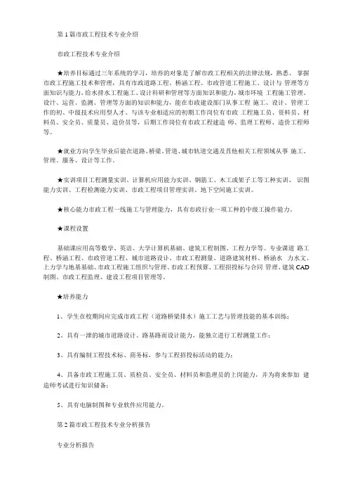 市政工程专业技术总结(共8篇汇总).doc