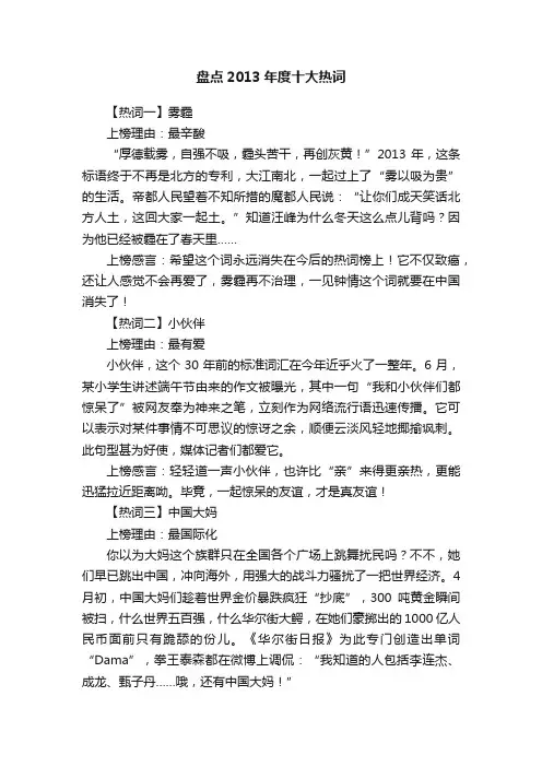 盘点2013年度十大热词