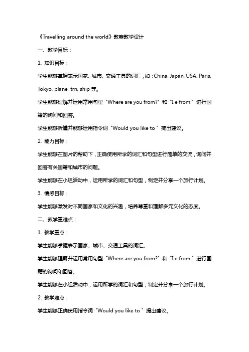 《Travellingaroundtheworld》教案教学设计