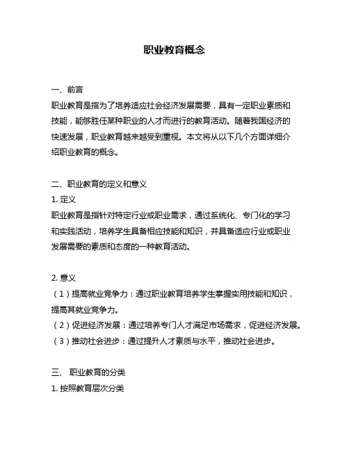 职业教育概念