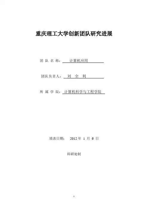 (重庆理工大学)刘全利-计算机应用