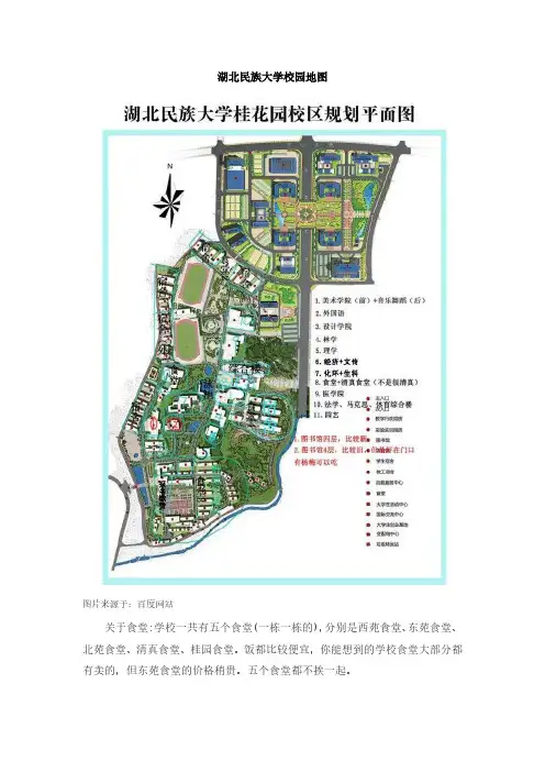 湖北民族大学校园地图