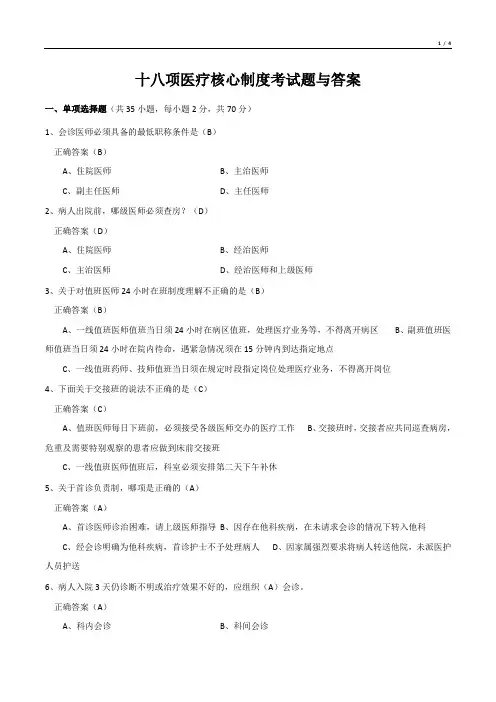 十八项医疗核心制度考试题与答案