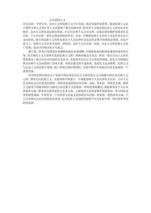 自由民族主义
