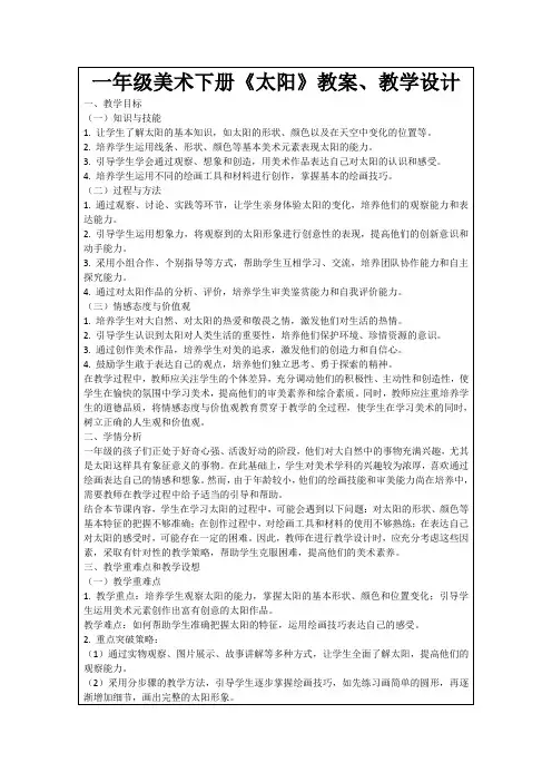 一年级美术下册《太阳》教案、教学设计