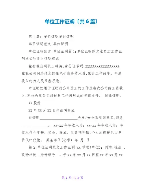 单位工作证明(共6篇)
