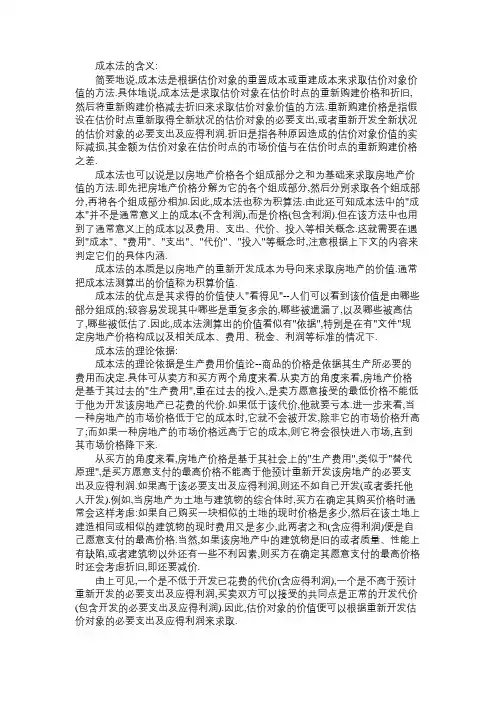 2017房地产估价师《理论与方法》重点内容：成本法概述