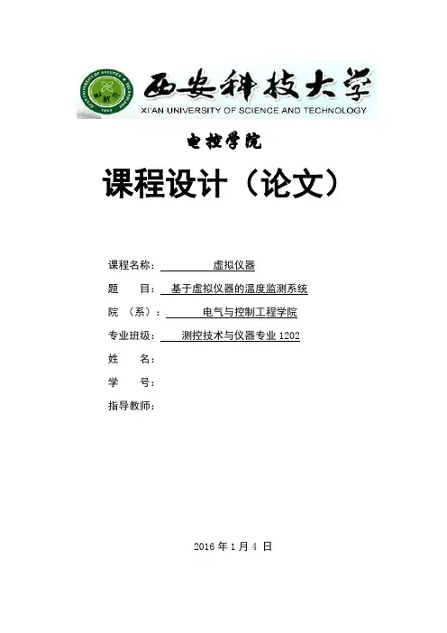 基于labview的温度采集系统
