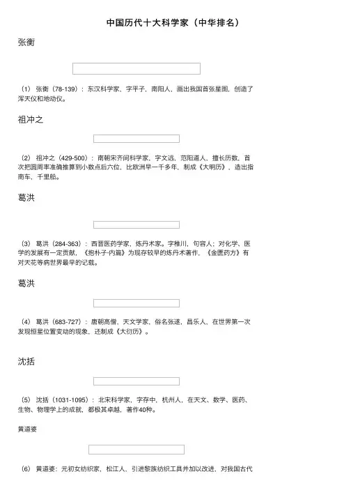 中国历代十大科学家（中华排名）