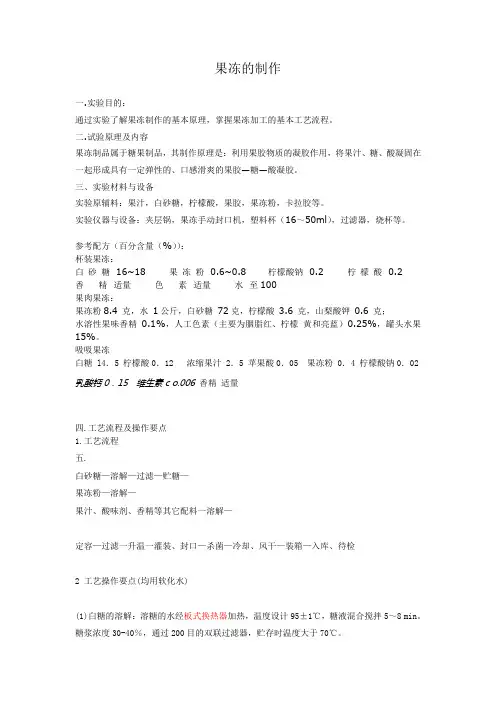 果冻加工工艺