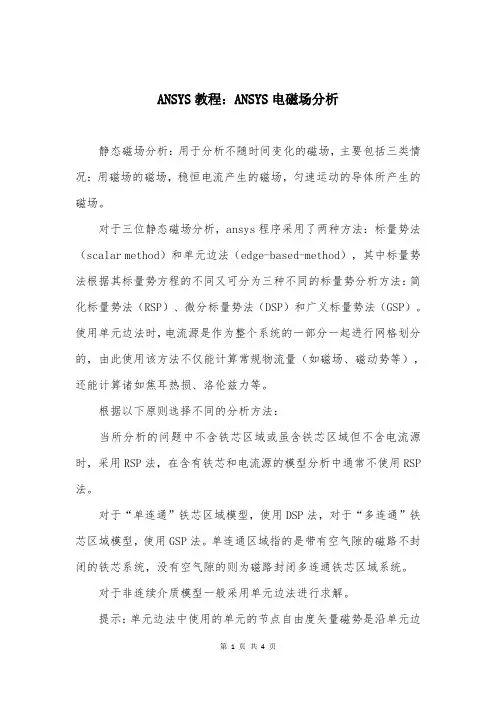 ANSYS教程：ANSYS电磁场分析
