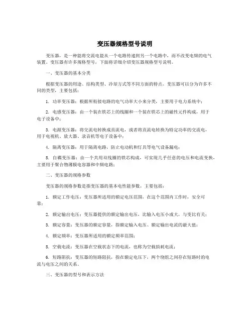 变压器规格型号说明