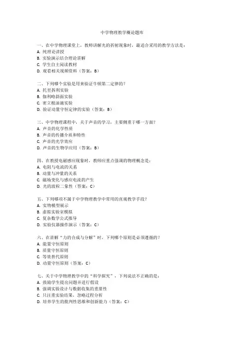 中学物理教学概论题库