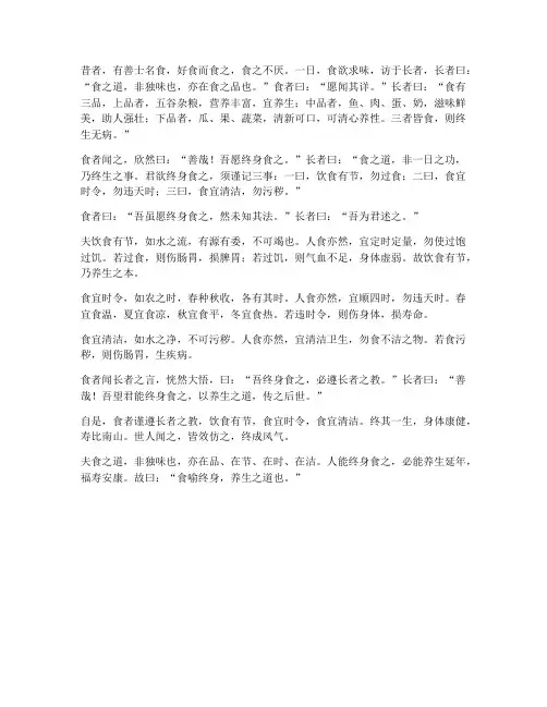 终生食喻文言文翻译