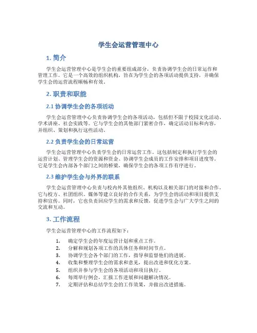 学生会运营管理中心