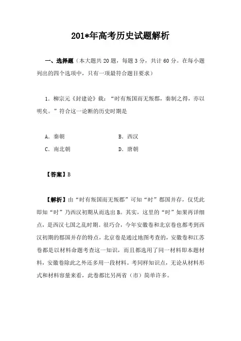 高考历史试题解析(精心整理完整版)
