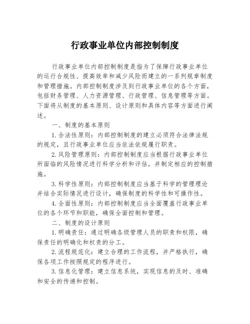 行政事业单位内部控制制度