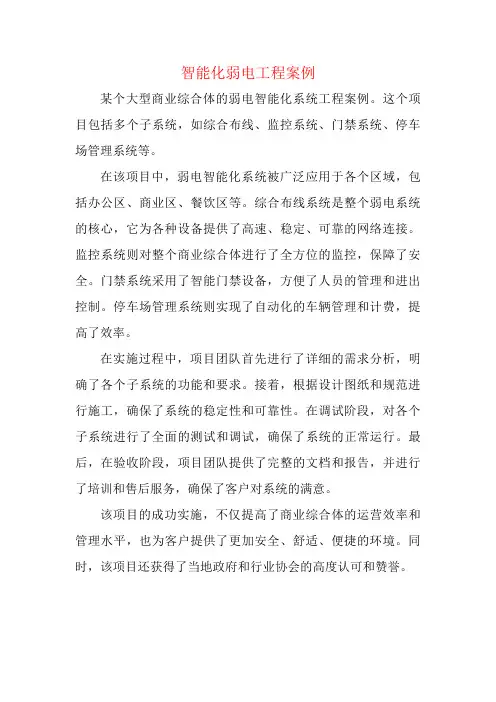 智能化弱电工程案例