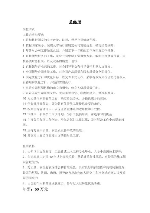 建筑行业各岗位招聘要求