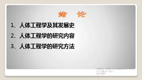 室内设计人机工程学