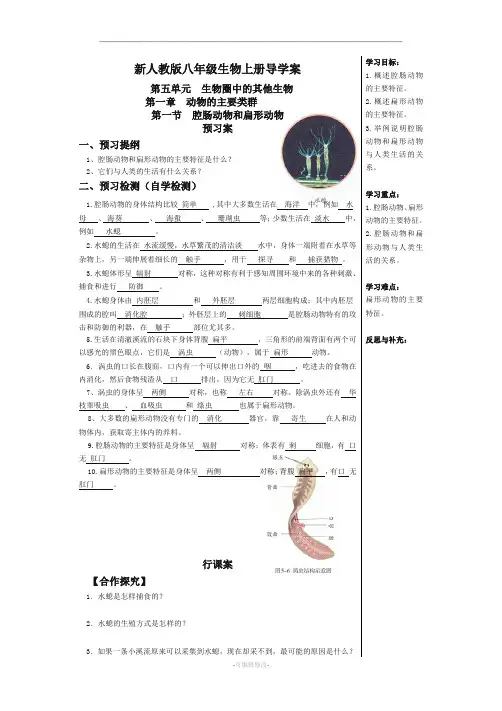 新人教版八年级上册生物导学案及答案