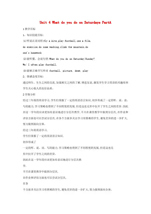 四年级英语下册Unit4WhatdoyoudoonSaturdayparta教案陕旅版(1)