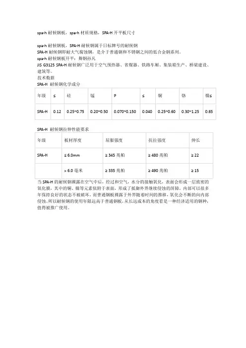 spa-h耐候钢板,spa-h材质规格,SPA-H开平板尺寸