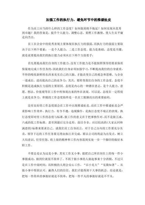 如何加强自身的执行力,避免推诿扯皮