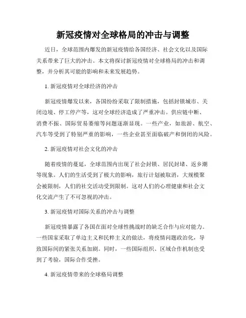 新冠疫情对全球格局的冲击与调整